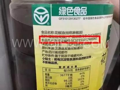 食品包裝上的QS標(biāo)志更新為SC編碼(圖1) 食品包裝上的QS標(biāo)志更新為SC編碼(圖1)